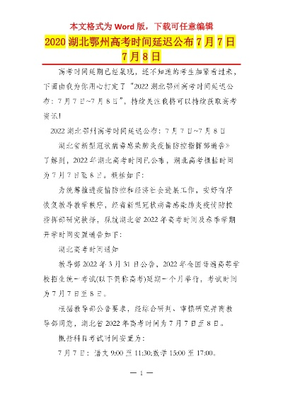 鄂州高考志愿填报时间