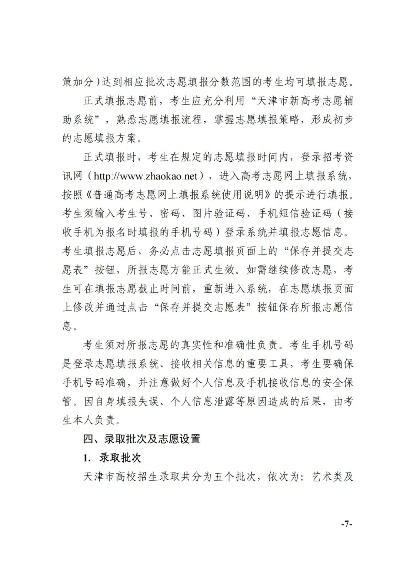天津高考什么报志愿