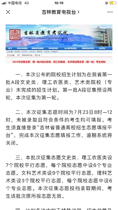 怎么征集志愿吉林高考