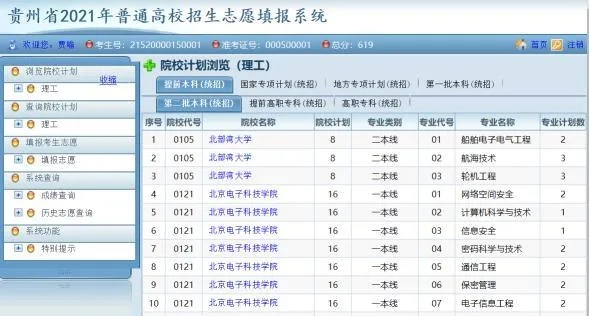 高考志愿去哪里查到信息