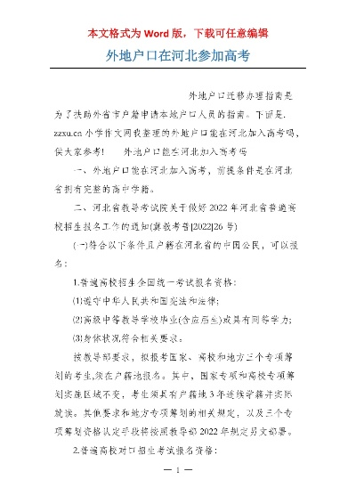 外地户口高考怎么填志愿
