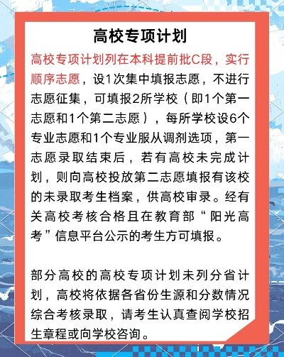 高校专项怎么报高考志愿