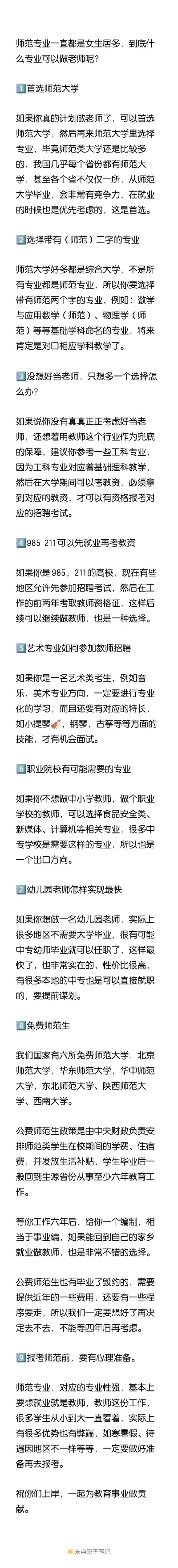 如何找老师报高考志愿