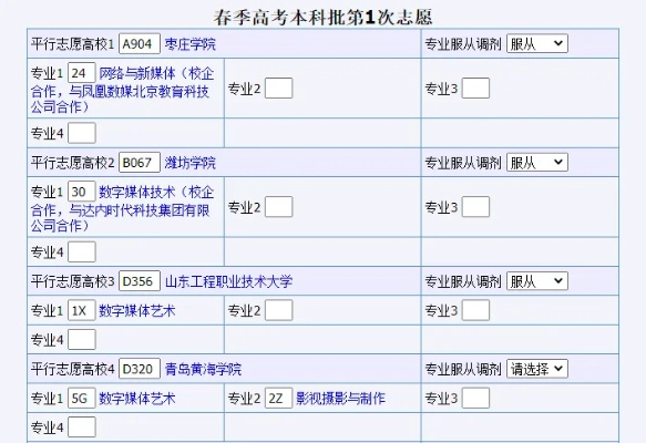 春季高考怎么填志愿教程