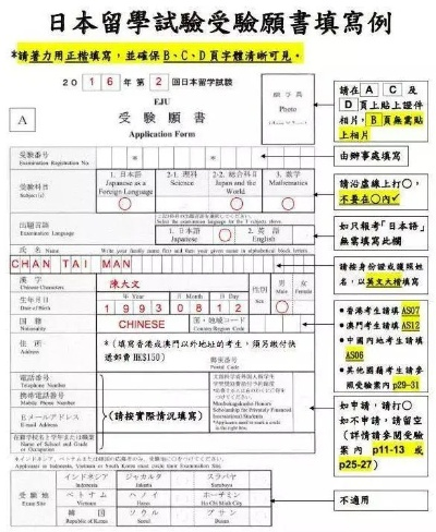 日本高考如何投志愿表