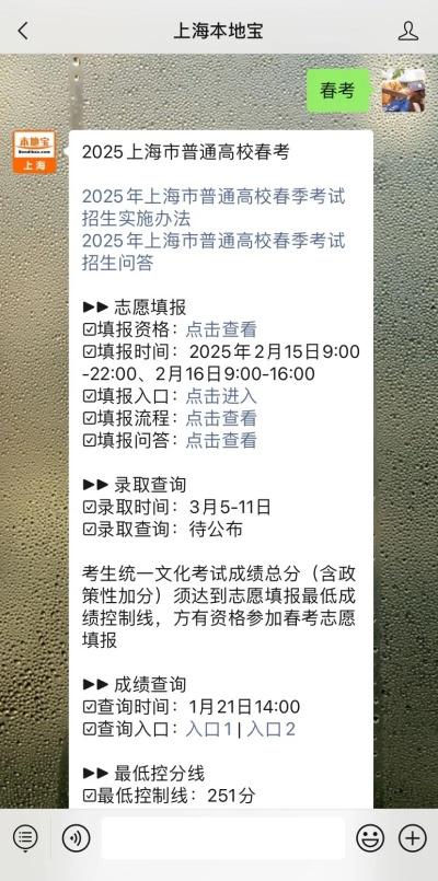 春季高考确认志愿时间