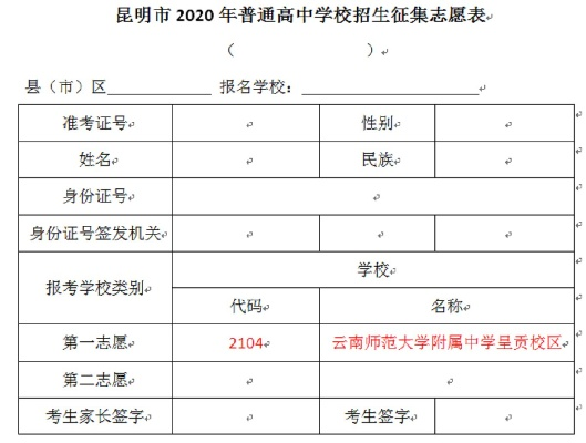 呈贡高考志愿入口在哪里
