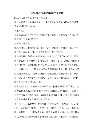 对口高考怎么填志愿安徽