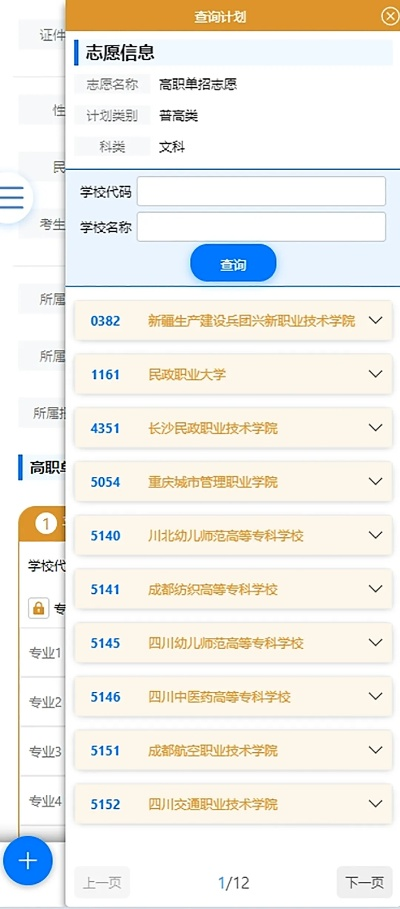 职教高考录取志愿怎么查