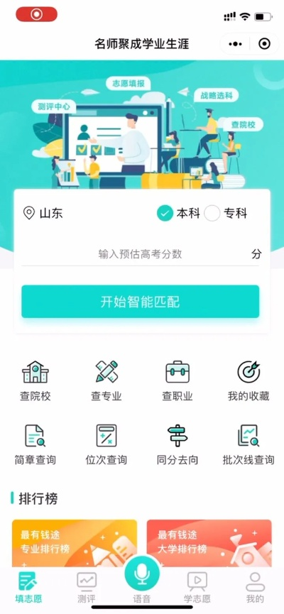 高考志愿怎么上传小程序