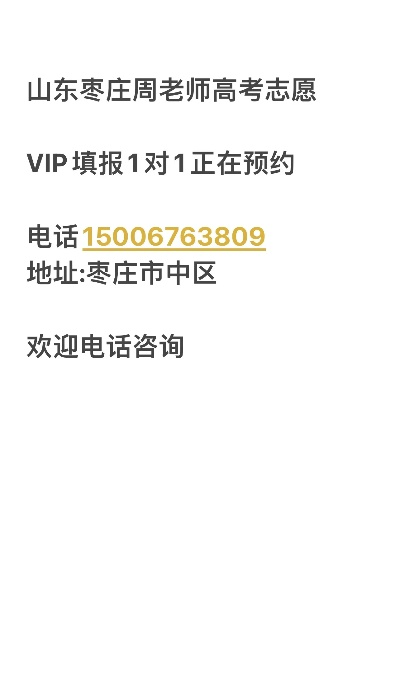 枣庄哪里有高考志愿填报