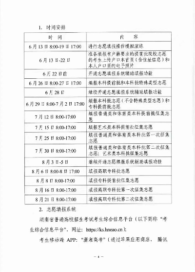 湖南高考本科志愿时间