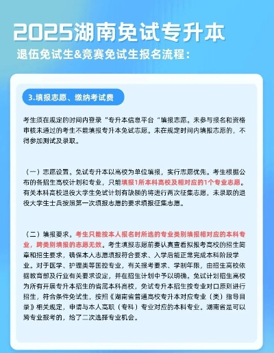 如何填免试高考志愿
