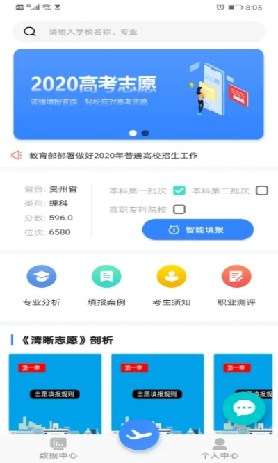 如何查看以前高考志愿