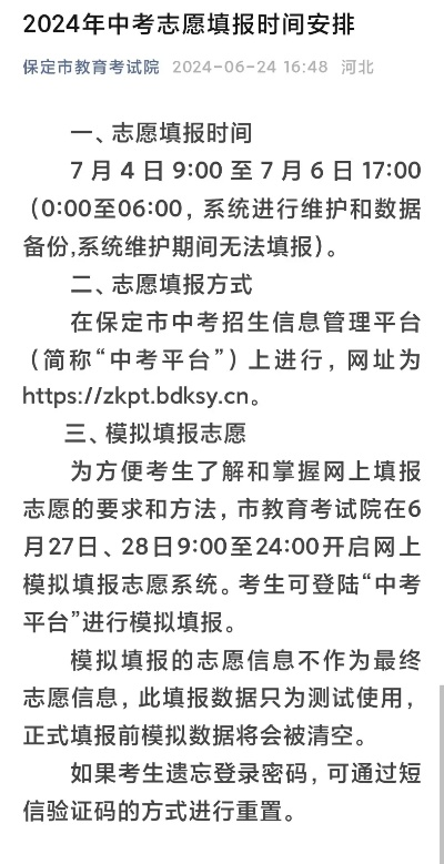 保定高考怎么报志愿