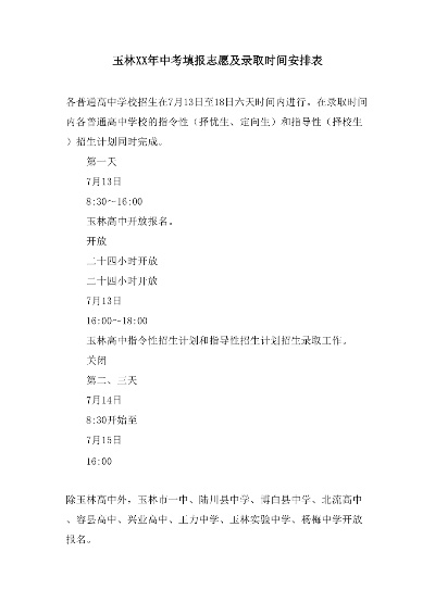 玉林高考志愿怎么填