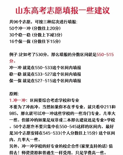 山东高考志愿差多少录取