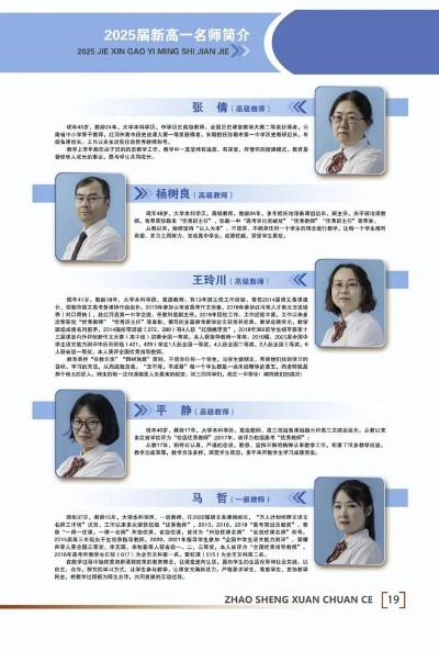 高考志愿名师简介怎么写