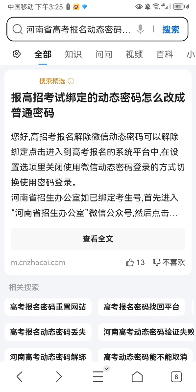 高考志愿动态密码怎么弄