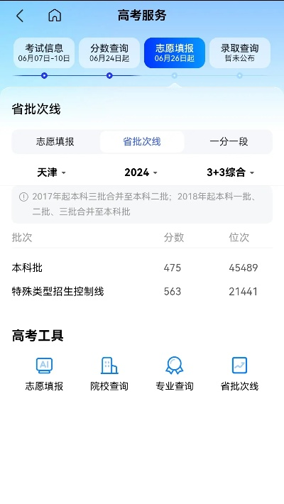 天津高考参考什么报志愿