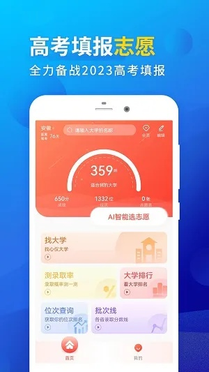 哪个软件高考志愿免费查