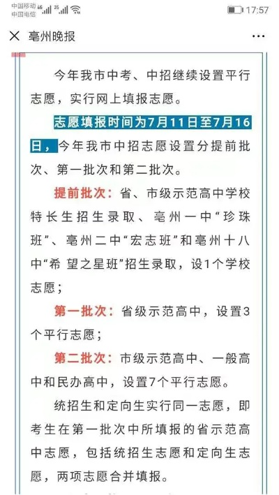 亳州高考填志愿时间