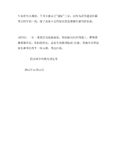 志愿诚信高考文案怎么写