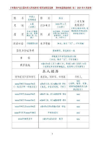 高考团员志愿怎么写好