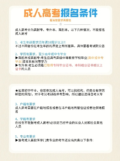 成人高考志愿要求是什么