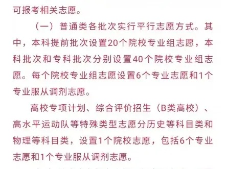 江苏高考志愿什么填
