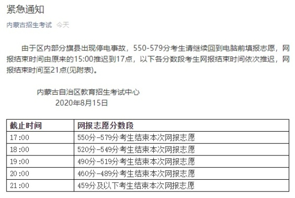 内蒙高考志愿关闭时间