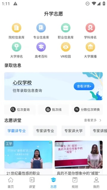 知升学高考志愿怎么查询