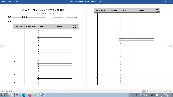 江苏高考志愿填报表怎么填