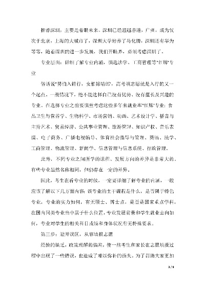 高考志向志愿怎么写