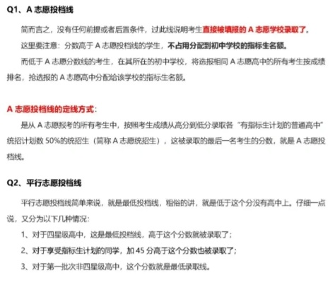 高考填报志愿a志愿是什么意思