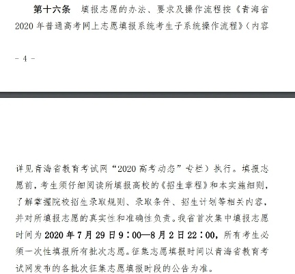 青海高考投志愿截止时间