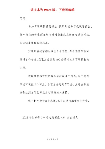 滦平高考志愿怎么填报