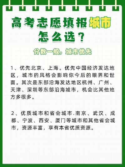 高考填报志愿城市如何选