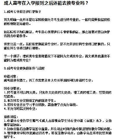 成人高考怎么换志愿专业