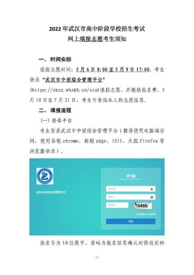 武汉高考志愿报名时间