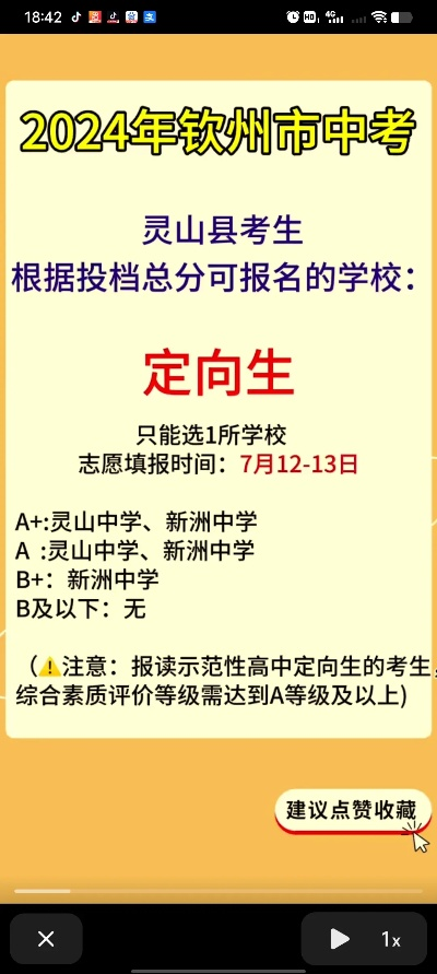 灵山高考志愿怎么填报