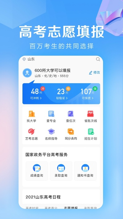 电脑怎么分配高考志愿