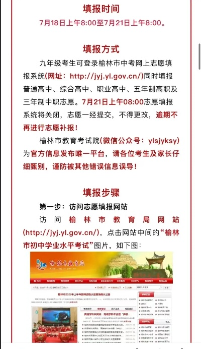 榆林高考报志愿时间