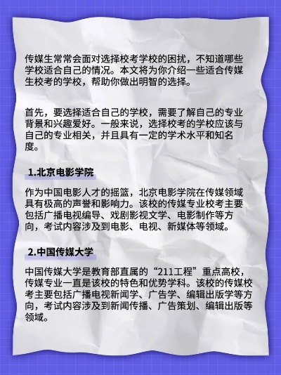 传媒类高考志愿怎么填