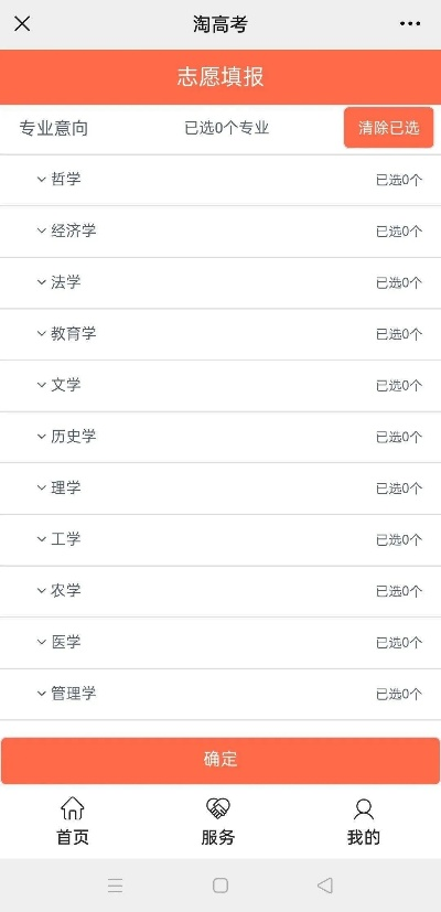 高考填志愿怎么改