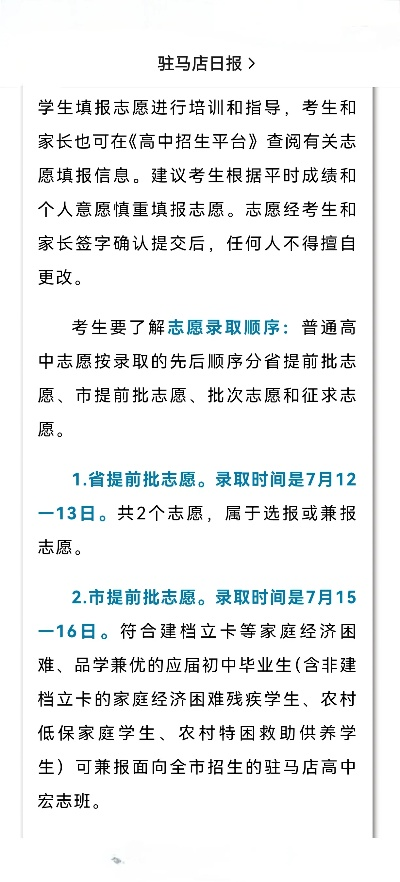 驻马店高考志愿怎么填报