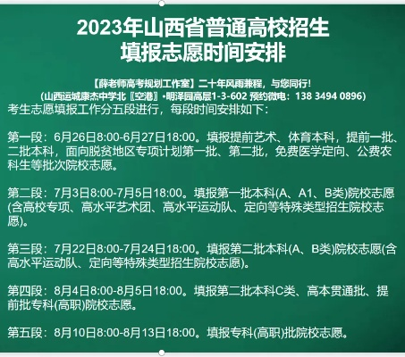 霍州高考志愿填报时间