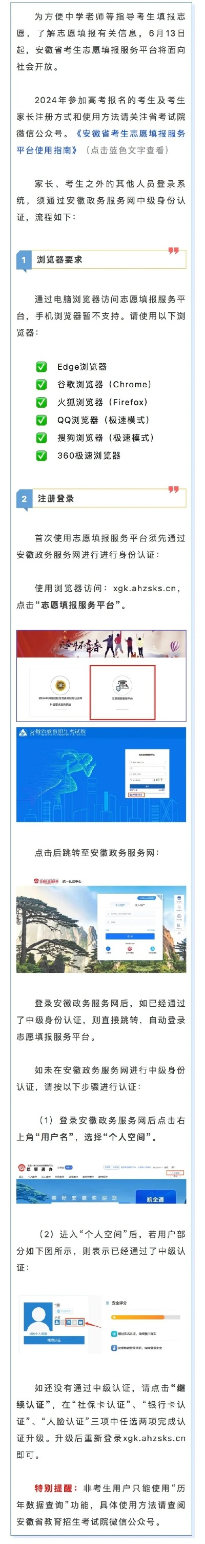 安徽高考志愿表怎么下载