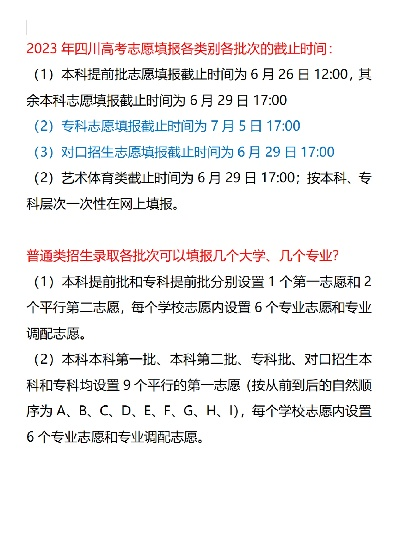 四川高考志愿提交时间