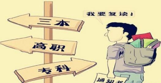 高考复读怎么放弃志愿